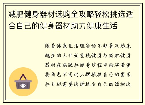 减肥健身器材选购全攻略轻松挑选适合自己的健身器材助力健康生活
