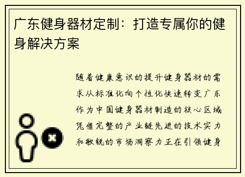 广东健身器材定制：打造专属你的健身解决方案
