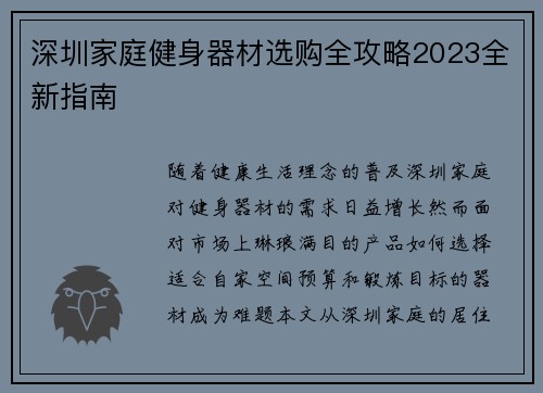 深圳家庭健身器材选购全攻略2023全新指南