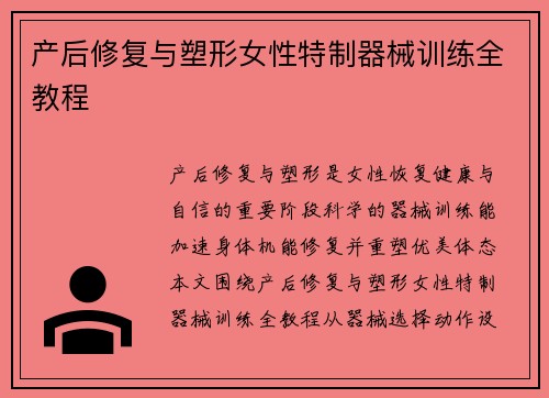 产后修复与塑形女性特制器械训练全教程