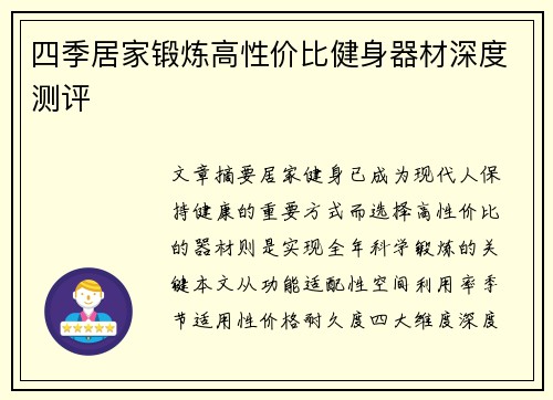 四季居家锻炼高性价比健身器材深度测评
