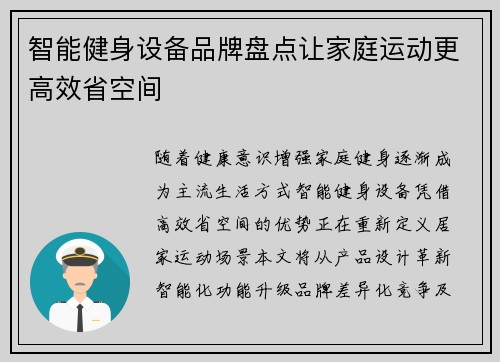 智能健身设备品牌盘点让家庭运动更高效省空间