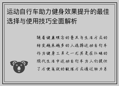 运动自行车助力健身效果提升的最佳选择与使用技巧全面解析