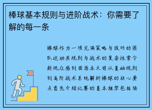 棒球基本规则与进阶战术：你需要了解的每一条