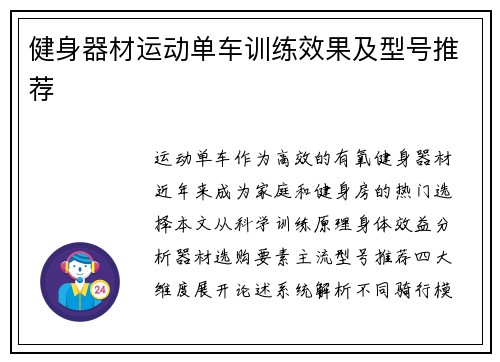健身器材运动单车训练效果及型号推荐