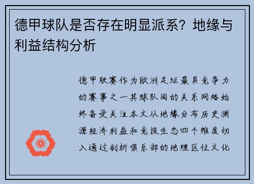 德甲球队是否存在明显派系？地缘与利益结构分析