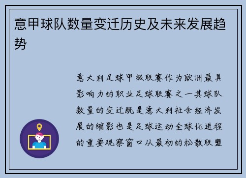 意甲球队数量变迁历史及未来发展趋势
